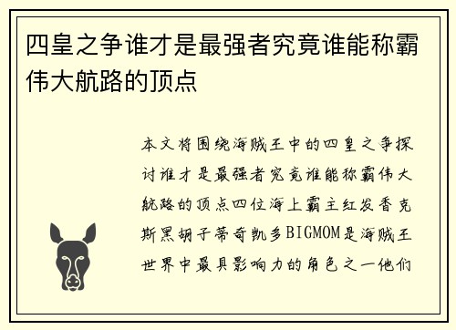 四皇之争谁才是最强者究竟谁能称霸伟大航路的顶点